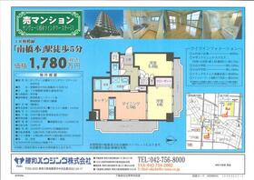 神奈川県相模原市中央区南橋本１丁目