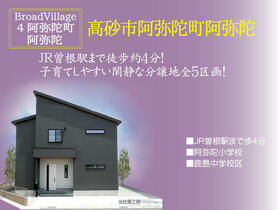 兵庫県高砂市阿弥陀町阿弥陀