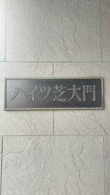 東京都港区芝１丁目