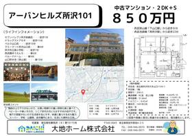 埼玉県所沢市大字山口