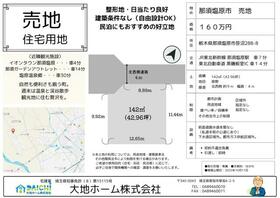 栃木県那須塩原市笹沼