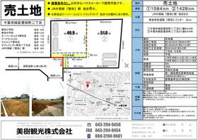千葉県千葉市緑区誉田町２丁目