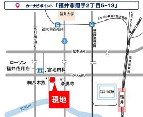福井県福井市照手２丁目