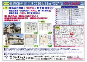 東京都目黒区緑が丘３丁目