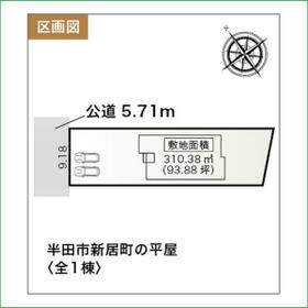 愛知県半田市新居町２丁目