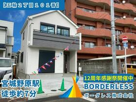 宮城県仙台市宮城野区五輪２丁目