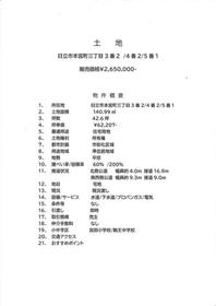 茨城県日立市本宮町３丁目