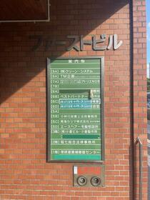 ファーストビル