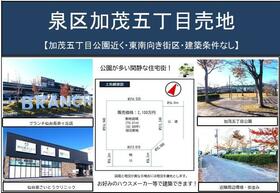 宮城県仙台市泉区加茂５丁目