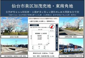 宮城県仙台市泉区加茂５丁目