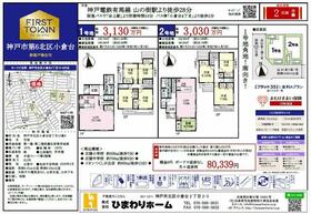 兵庫県神戸市北区小倉台４丁目