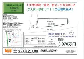 神奈川県高座郡寒川町倉見