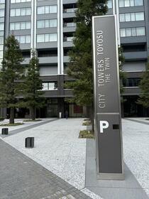 東京都江東区豊洲３丁目