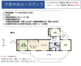 千里中央ローズヴィラ