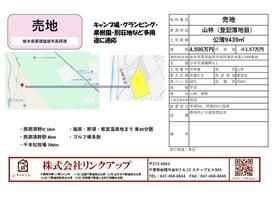 栃木県那須塩原市高阿津