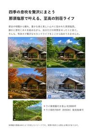 栃木県那須塩原市高阿津