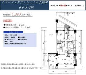 イマージュグランシュクセ下到津