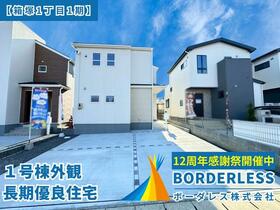 宮城県名取市箱塚１丁目