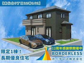 宮城県仙台市宮城野区東仙台５丁目