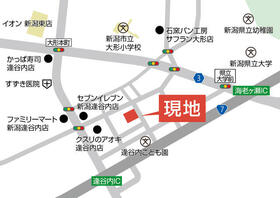 新潟県新潟市東区大形本町６丁目