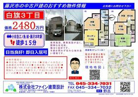 神奈川県藤沢市白旗３丁目