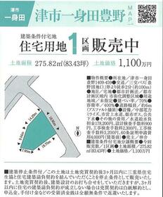 三重県津市一身田豊野