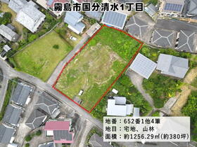 鹿児島県霧島市国分清水１丁目