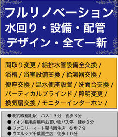 千葉県千葉市稲毛区あやめ台