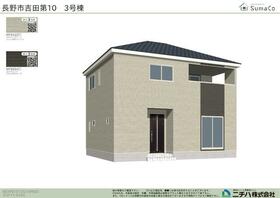 長野県長野市吉田３丁目