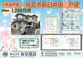 千葉県佐倉市新臼井田