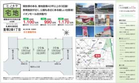 北海道札幌市清田区里塚二条１丁目