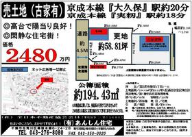 千葉県習志野市新栄１丁目