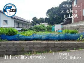 石川県金沢市田上新町