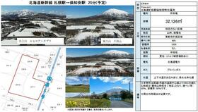 北海道虻田郡倶知安町字比羅夫