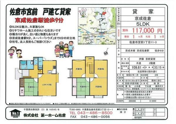 伊藤宮前貸家｜千葉県佐倉市宮前１丁目(賃貸一戸建5LDK・--・109.61㎡)の写真 その2