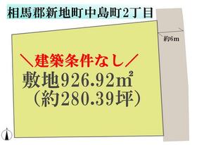 福島県相馬郡新地町中島２丁目