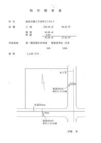 福島県福島市瀬上町字東町２丁目
