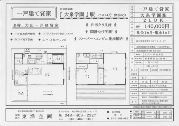 detached 埼玉県新座市片山３丁目
地図を見る