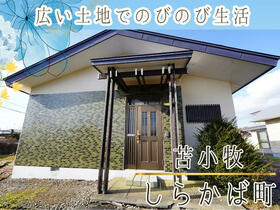 北海道苫小牧市しらかば町５丁目