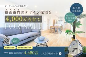神奈川県横浜市泉区和泉町