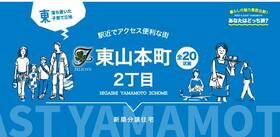 大阪府八尾市東山本町２丁目