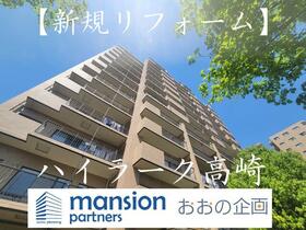 ハイラーク高崎