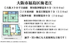 大阪府大阪市福島区海老江４丁目