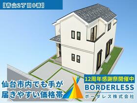 宮城県仙台市太白区青山２丁目