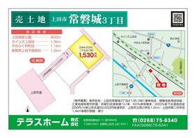 長野県上田市常磐城３丁目