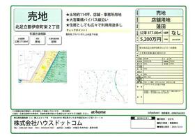 埼玉県北足立郡伊奈町栄２丁目