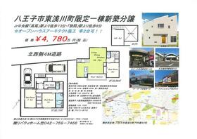 東京都八王子市東浅川町