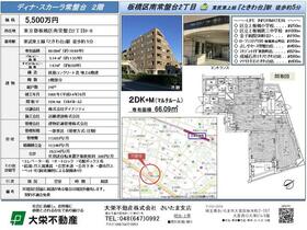 ディナ・スカーラ常盤台