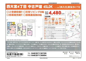 埼玉県さいたま市西区西大宮４丁目
