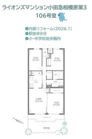 ライオンズマンション小田急相模原第３